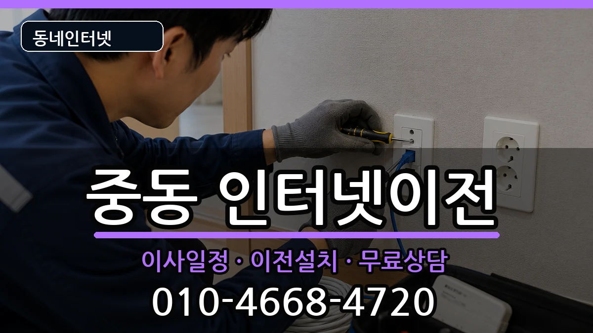 대구광역시수성구중동 기업인터넷 대구광역시수성구중동 기업인터넷 인터넷 설치 안내 이미지 3