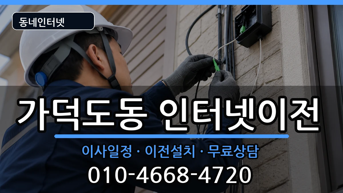 부산광역시강서구가덕도동 인터넷TV결합 부산광역시강서구가덕도동 인터넷TV결합 인터넷 설치 안내 이미지 3