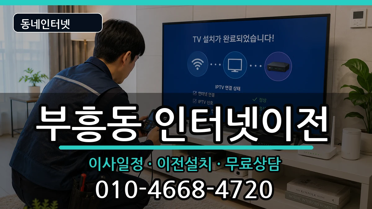 전라남도목포시부흥동  기업인터넷 비교형
