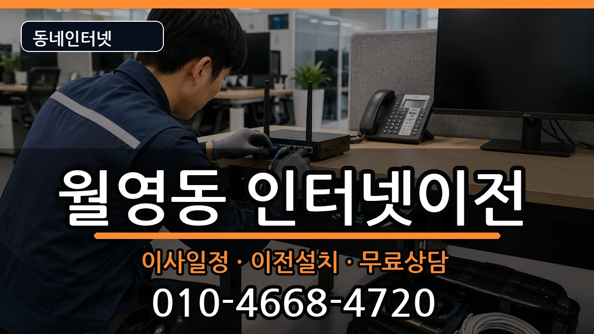 경상남도창원시마산합포구월영동  인터넷TV결합 질문형