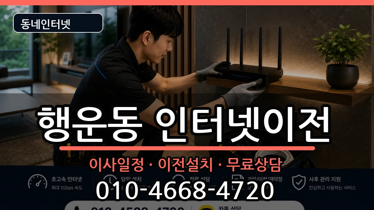서울특별시관악구행운동 인터넷TV결합 서울특별시관악구행운동 인터넷TV결합 인터넷 설치 안내 이미지 2