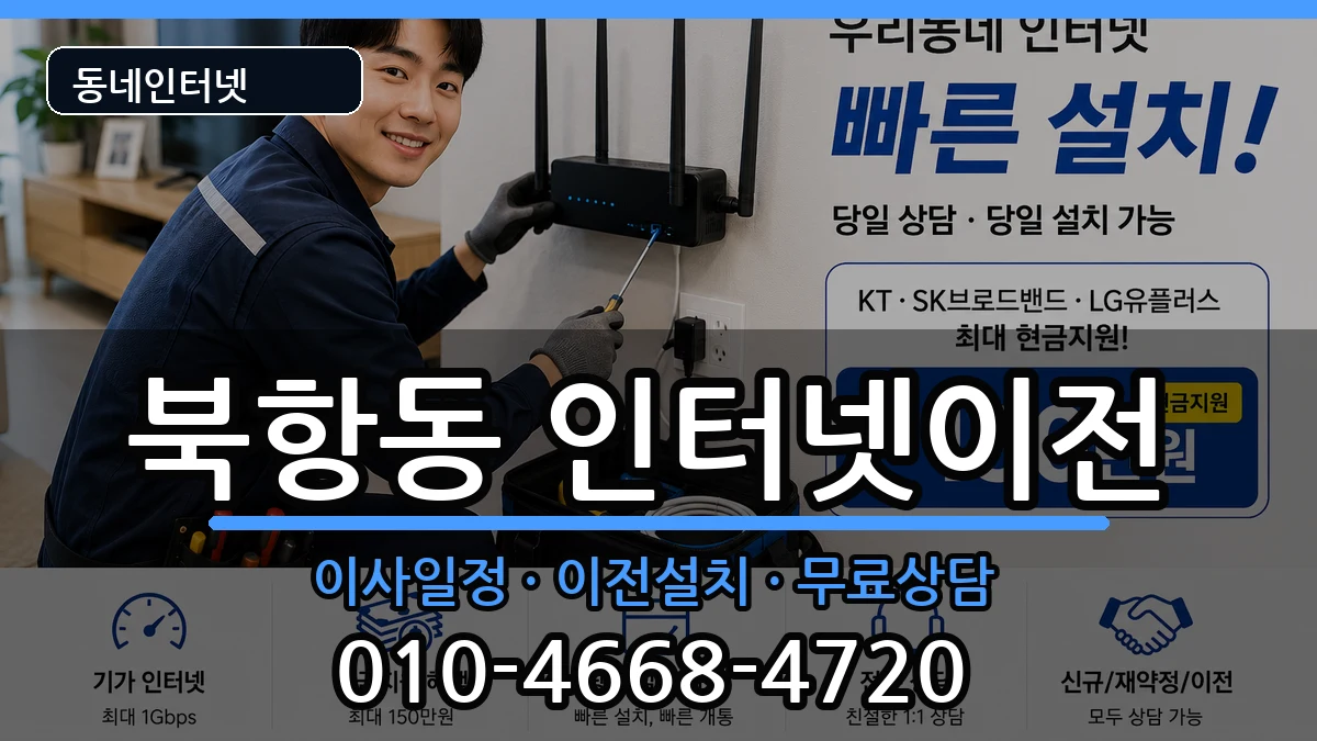 전라남도목포시북항동 기업인터넷 전라남도목포시북항동 기업인터넷 인터넷 설치 안내 이미지 3