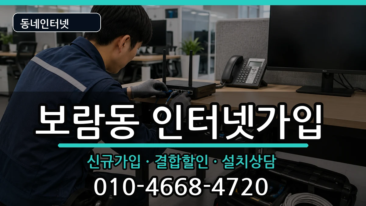 세종특별자치시보람동 인터넷가입 세종특별자치시보람동 인터넷가입 인터넷 설치 안내 이미지 2