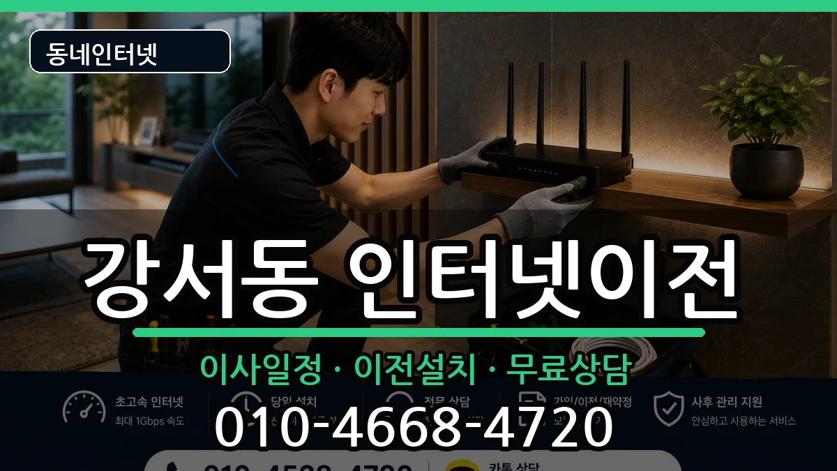경상남도양산시강서동 기업인터넷 경상남도양산시강서동 기업인터넷 인터넷 설치 안내 이미지 1