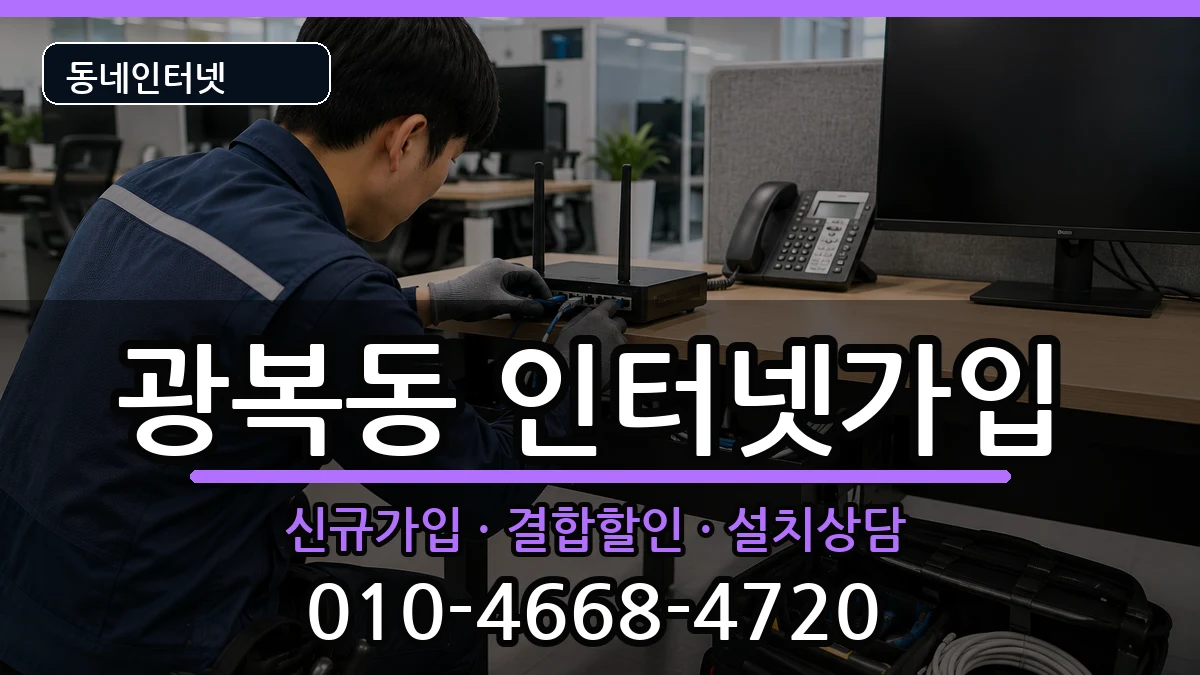 부산광역시중구광복동  인터넷가입 질문형