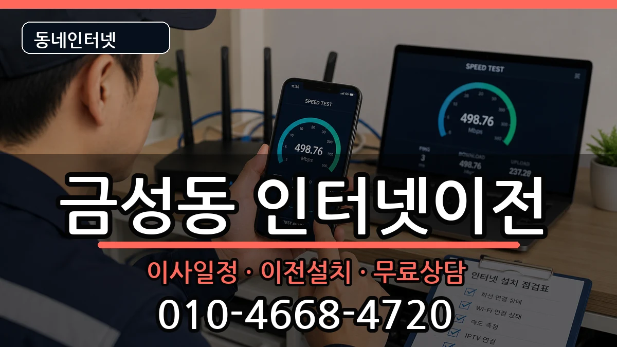 부산광역시금정구금성동  기업인터넷 비교형
