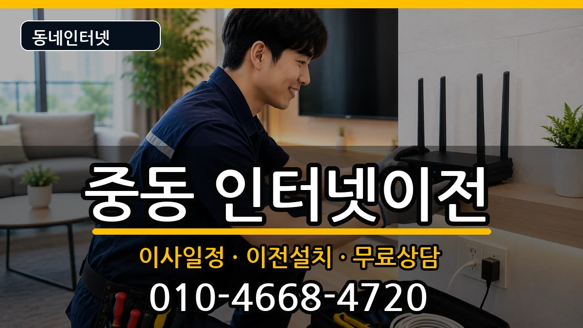 부산광역시해운대구중동  기업인터넷 지역형