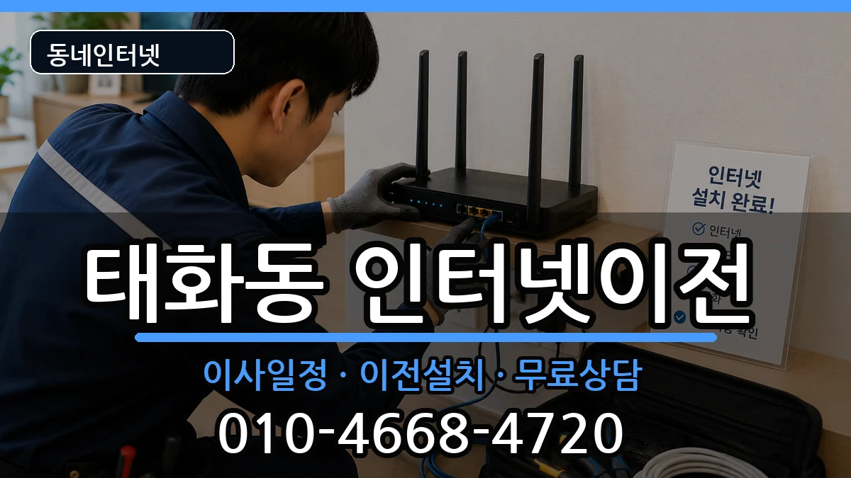 울산광역시중구태화동  기업인터넷 정보형