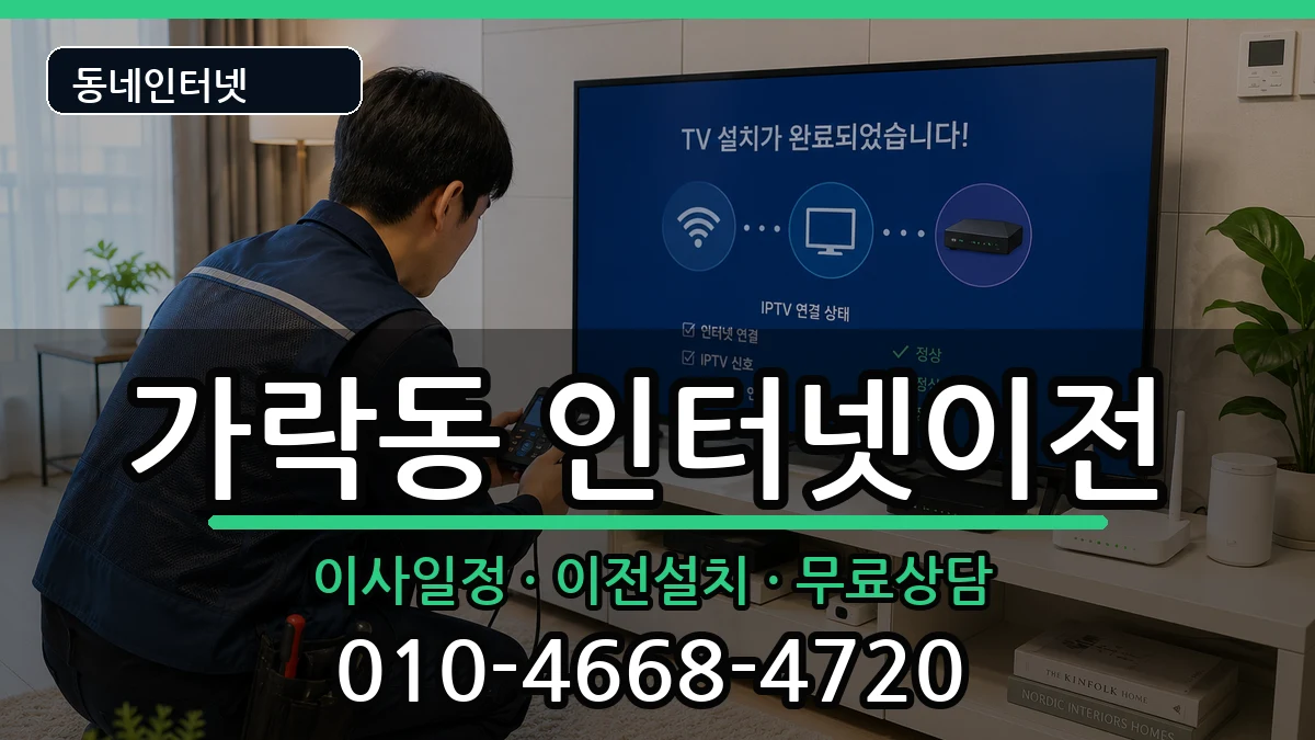 부산광역시강서구가락동 기업인터넷 부산광역시강서구가락동 기업인터넷 인터넷 설치 안내 이미지 3