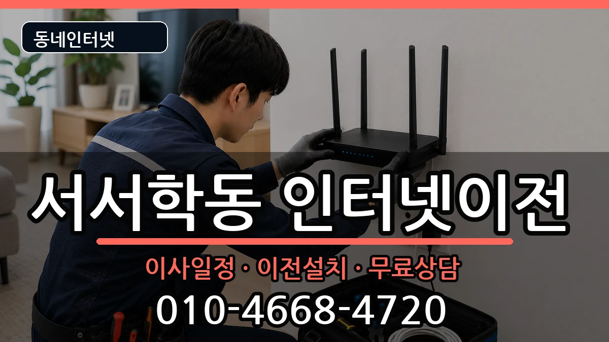 전북특별자치도전주시완산구서서학동  기업인터넷 주의사항형