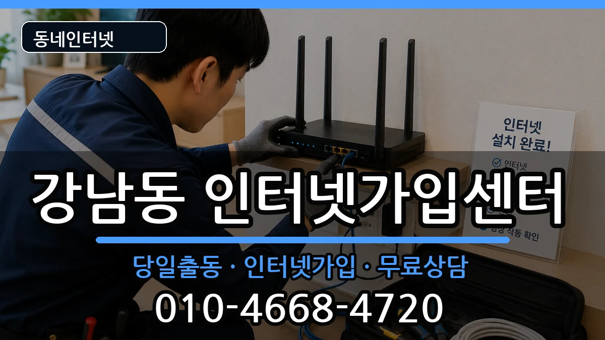 경상북도안동시강남동 인터넷설치 경상북도안동시강남동 인터넷설치 인터넷 설치 안내 이미지 2