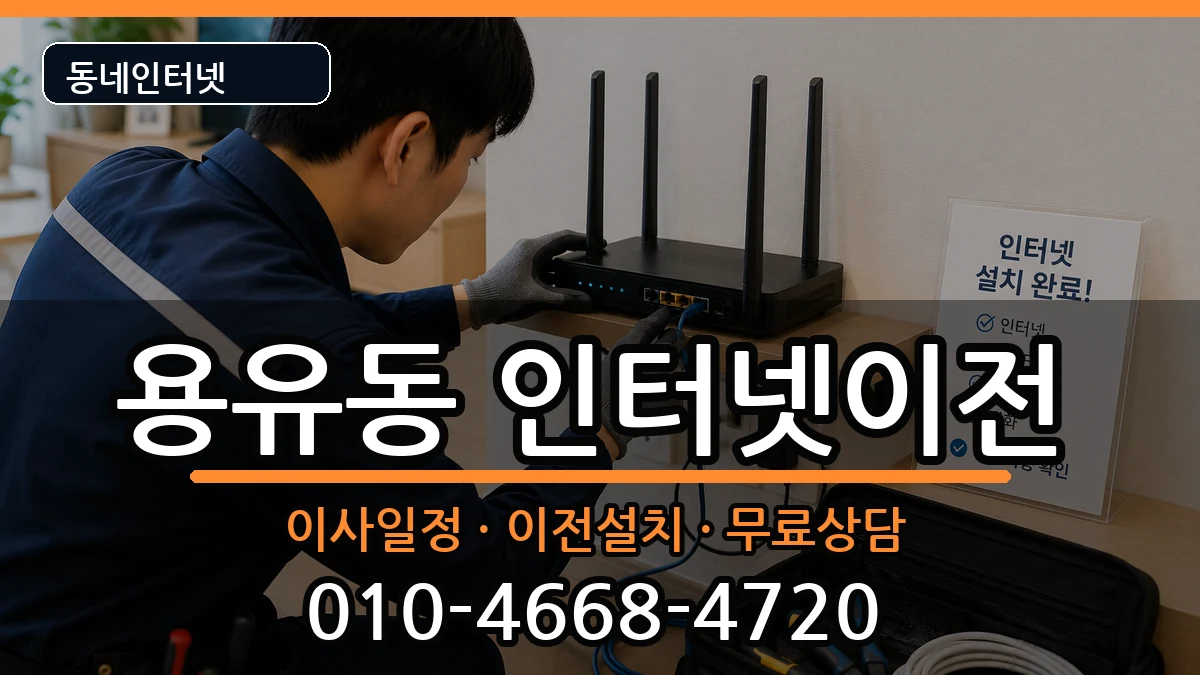 인천광역시중구용유동 기업인터넷 인천광역시중구용유동 기업인터넷 인터넷 설치 안내 이미지 2