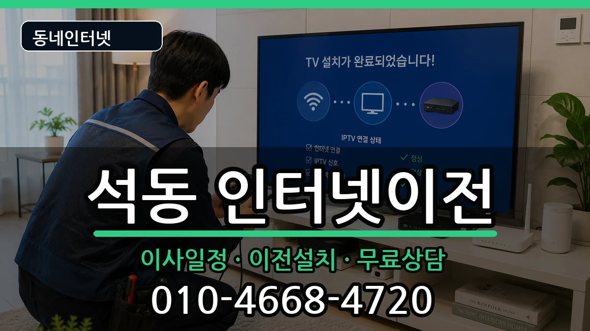 경상남도창원시진해구석동 기업인터넷 인터넷 설치 안내 이미지 2
