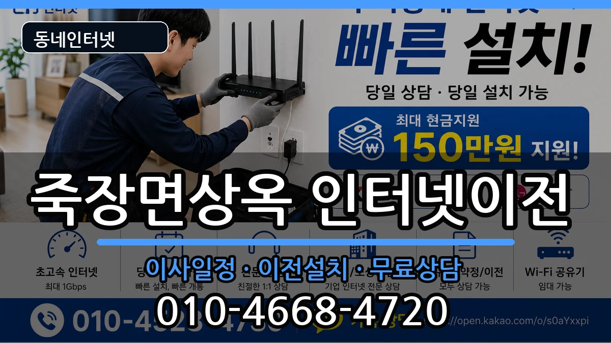 경상북도포항시북구죽장면상옥 기업인터넷 경상북도포항시북구죽장면상옥 기업인터넷 인터넷 설치 안내 이미지 3