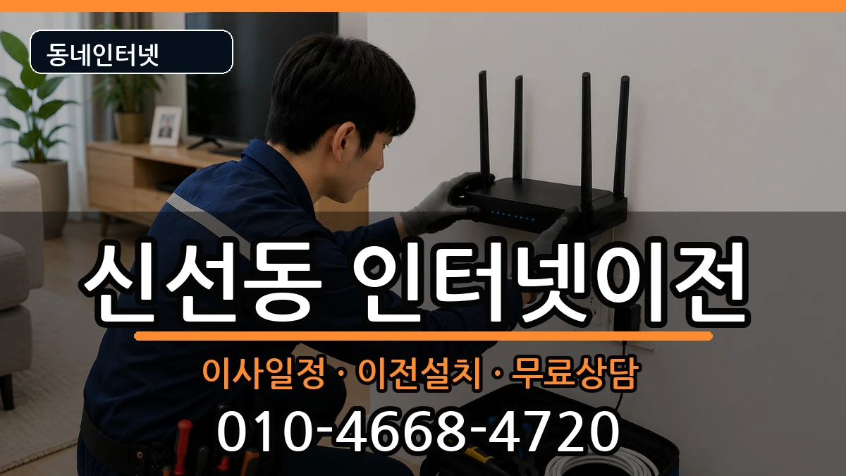 부산광역시영도구신선동 인터넷TV결합 부산광역시영도구신선동 인터넷TV결합 인터넷 설치 안내 이미지 1