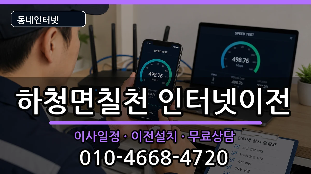 경상남도거제시하청면칠천 기업인터넷 경상남도거제시하청면칠천 기업인터넷 인터넷 설치 안내 이미지 1