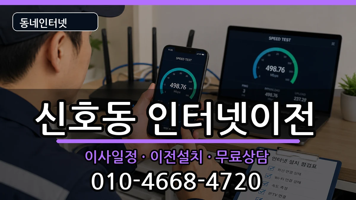 부산광역시강서구신호동 기업인터넷 부산광역시강서구신호동 기업인터넷 인터넷 설치 안내 이미지 3