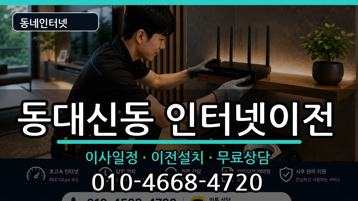 부산광역시서구동대신동  기업인터넷 FAQ형