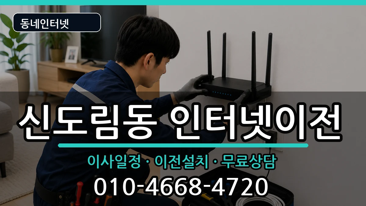 서울특별시구로구신도림동  기업인터넷 주의사항형