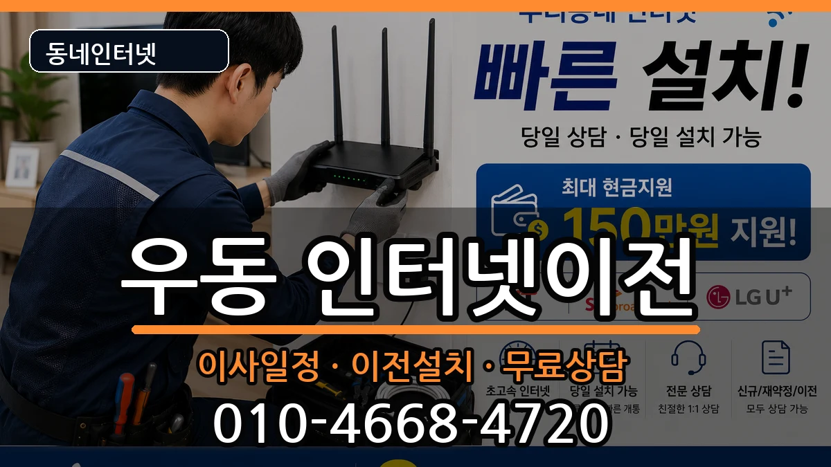 부산광역시해운대구우동  기업인터넷 지역형