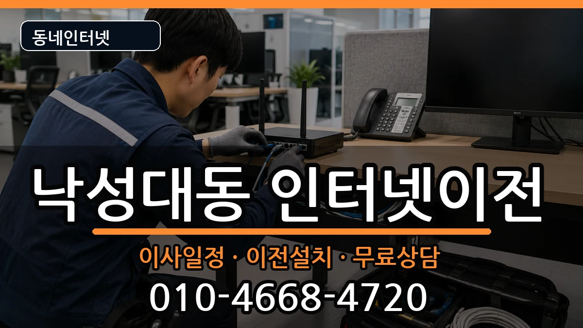 서울특별시관악구낙성대동 인터넷TV결합 서울특별시관악구낙성대동 인터넷TV결합 인터넷 설치 안내 이미지 2