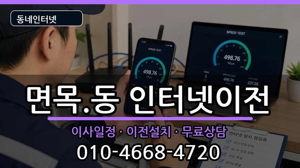 서울특별시중랑구면목.동  기업인터넷 비교형