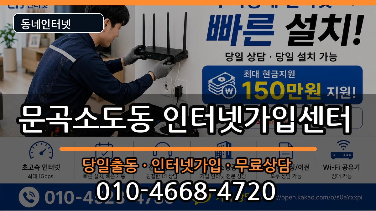 강원특별자치도태백시문곡소도동 인터넷설치 인터넷 설치 안내 이미지 1