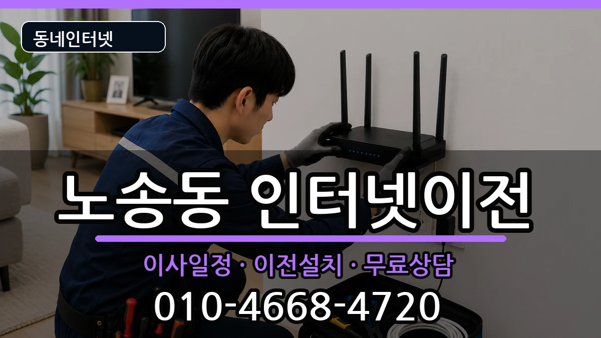전북특별자치도전주시완산구노송동 기업인터넷 전북특별자치도전주시완산구노송동 기업인터넷 인터넷 설치 안내 이미지 1