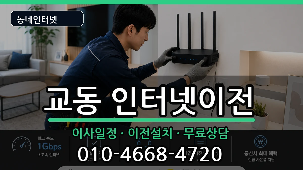 강원특별자치도강릉시교동  인터넷TV결합 비용형