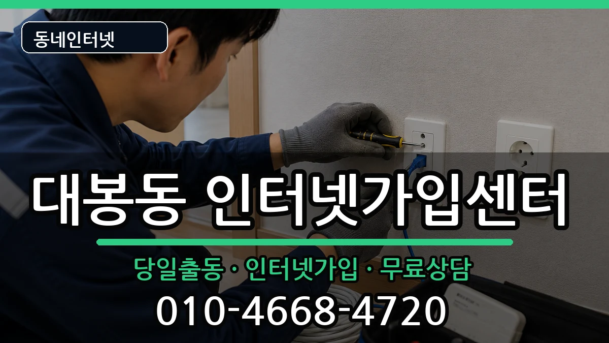 대구광역시중구대봉동 인터넷설치 대구광역시중구대봉동 인터넷설치 인터넷 설치 안내 이미지 3