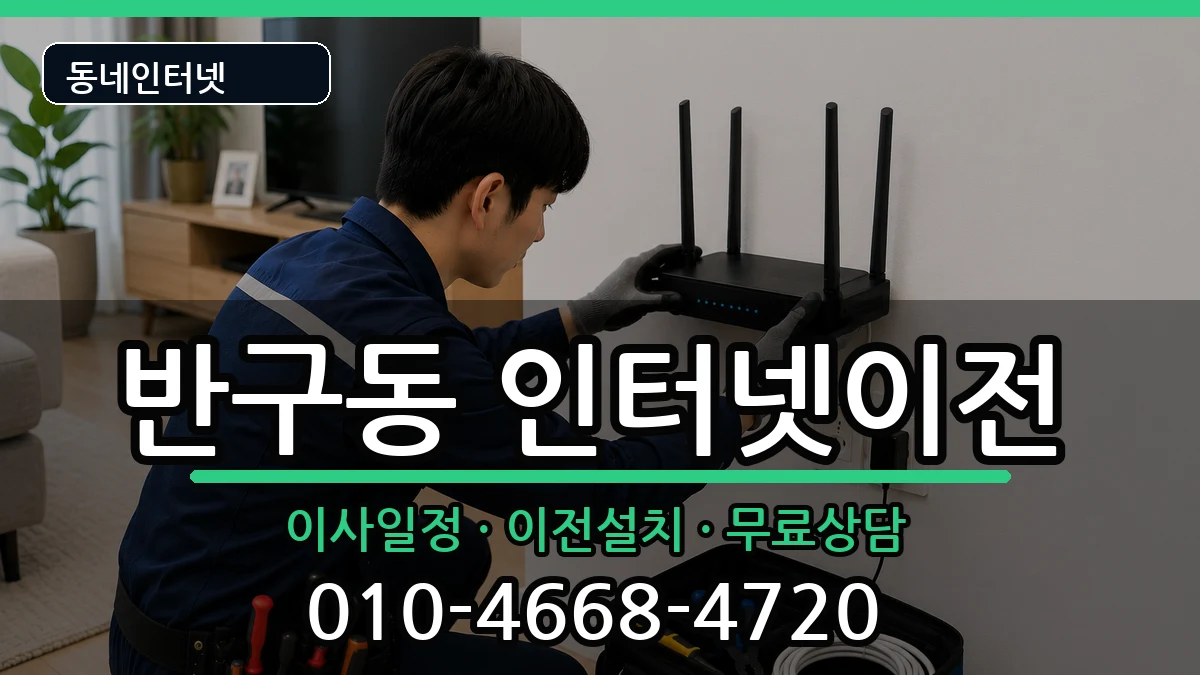 울산광역시중구반구동 기업인터넷 울산광역시중구반구동 기업인터넷 인터넷 설치 안내 이미지 3