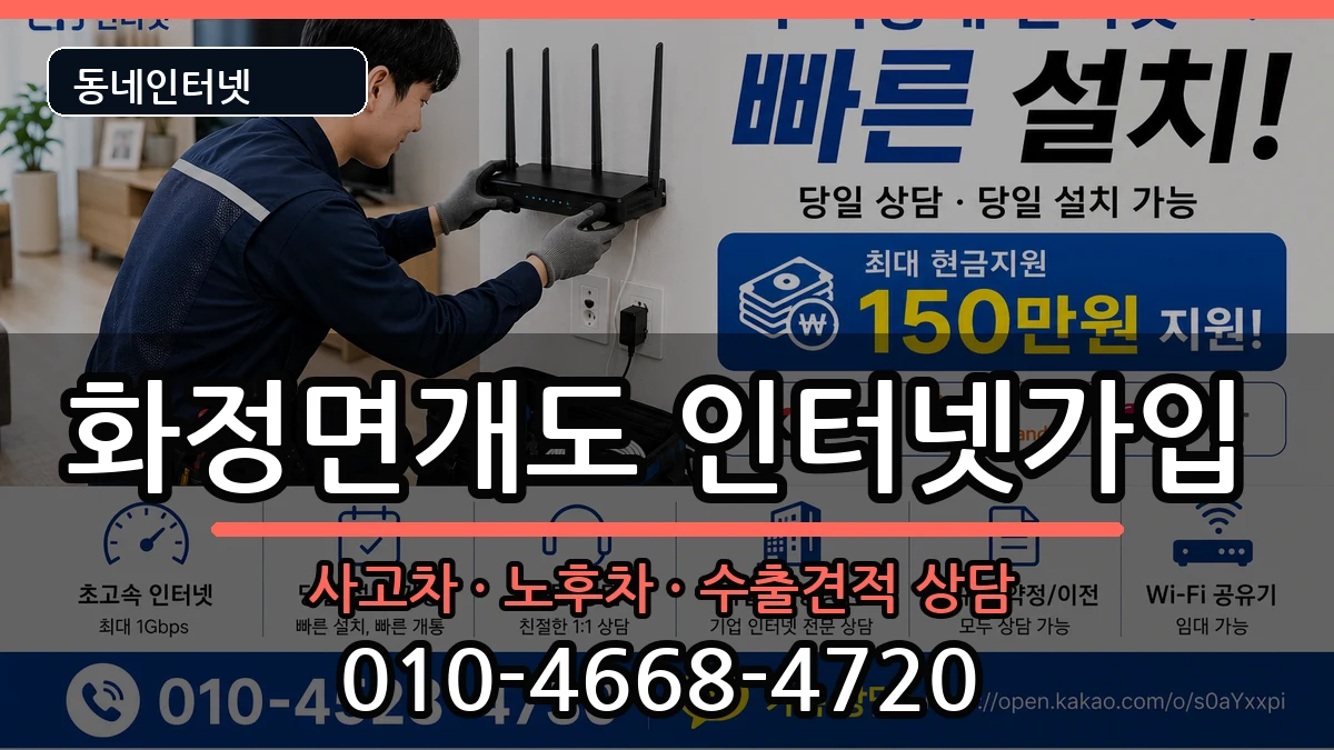 전라남도여수시화정면개도  인터넷가입 FAQ형