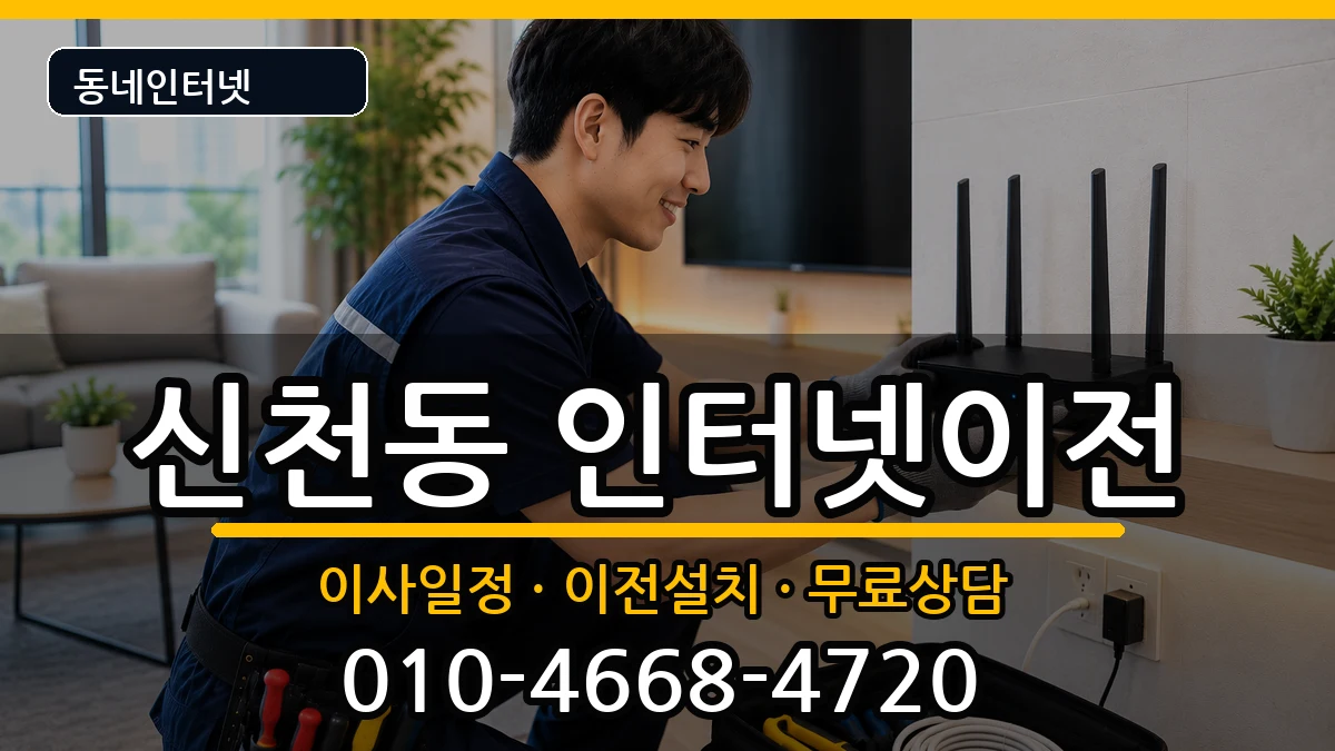 대구광역시동구신천동  인터넷이전 지역형