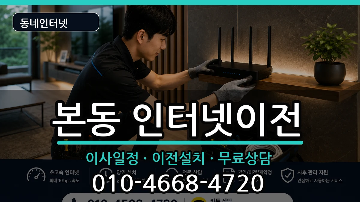 대구광역시달서구본동 인터넷TV결합 인터넷 설치 안내 이미지 1