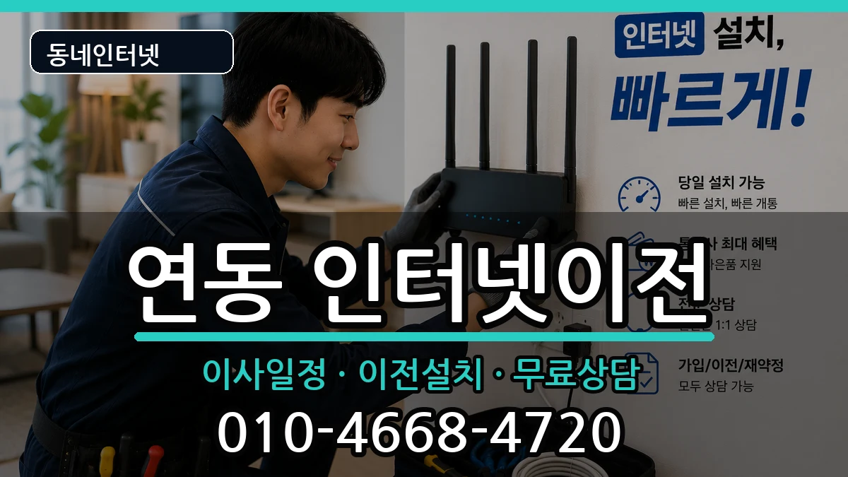 전라남도목포시연동 기업인터넷 인터넷 설치 안내 이미지 1
