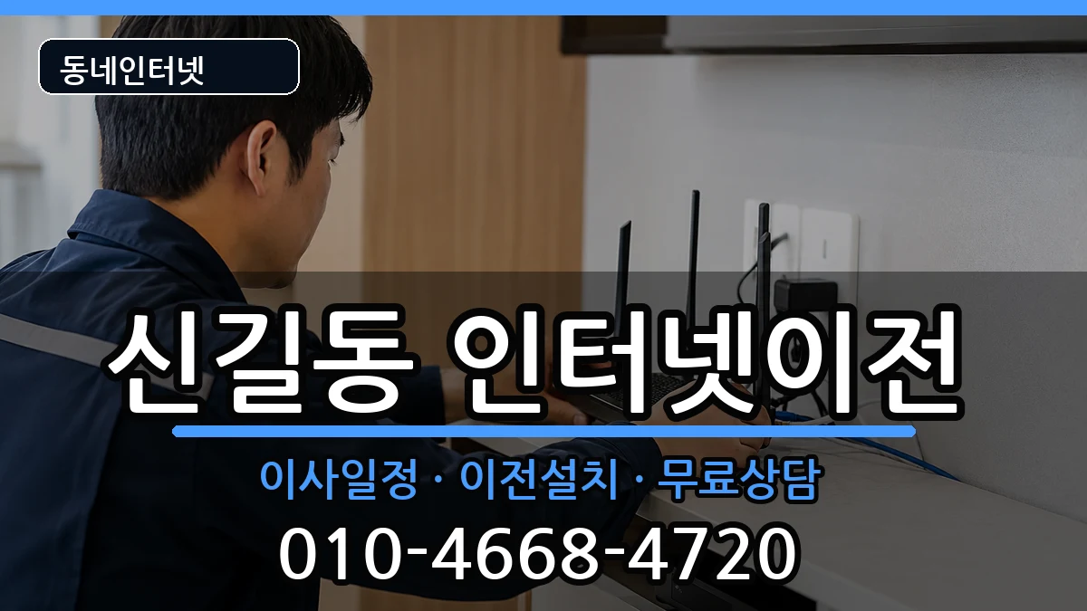 서울특별시영등포구신길동  인터넷TV결합 FAQ형
