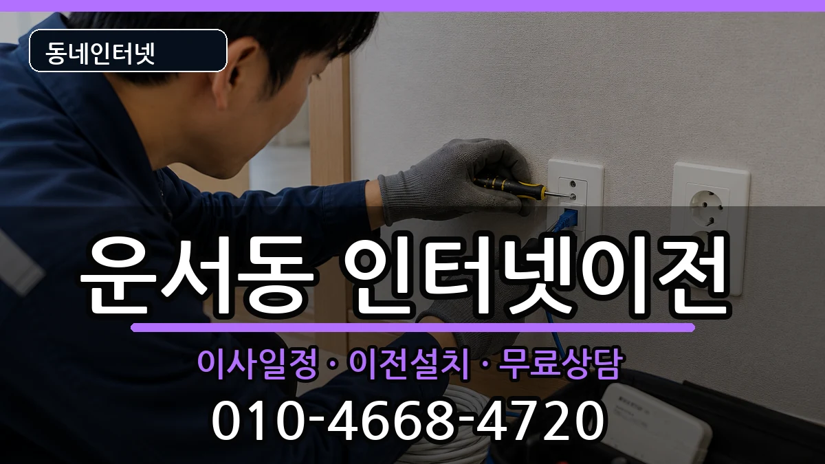 인천광역시중구운서동  기업인터넷 사례형