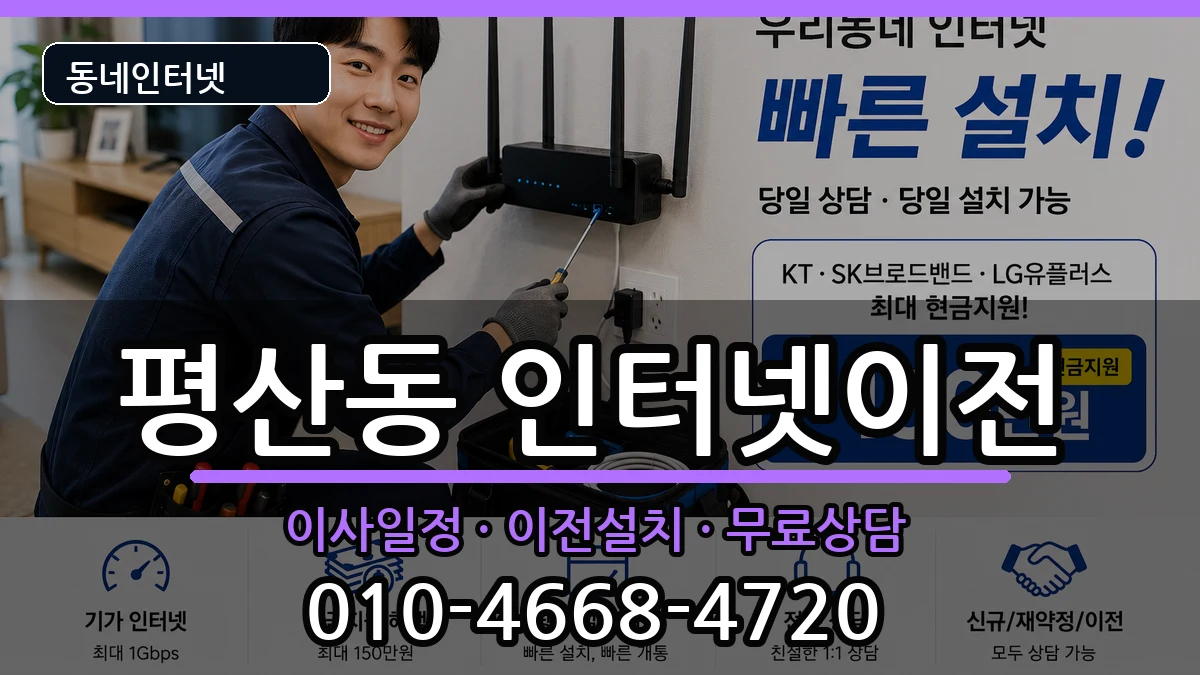 경상남도양산시평산동  기업인터넷 정보형