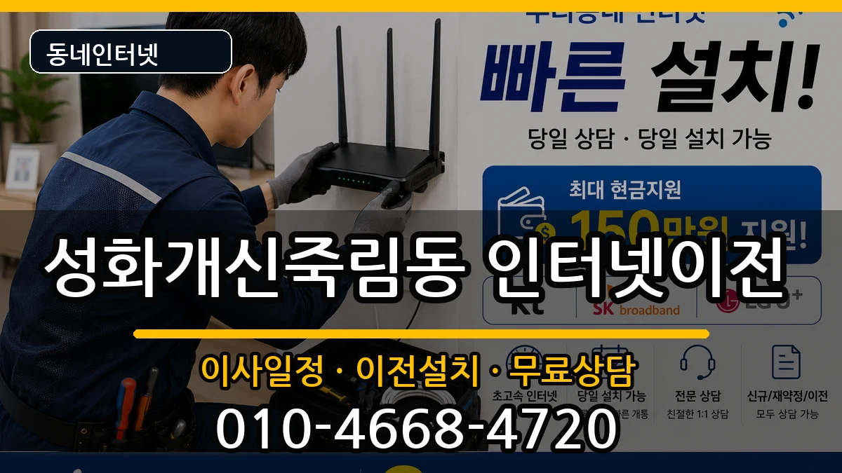 충청북도청주시서원구성화개신죽림동 기업인터넷 충청북도청주시서원구성화개신죽림동 기업인터넷 인터넷 설치 안내 이미지 2