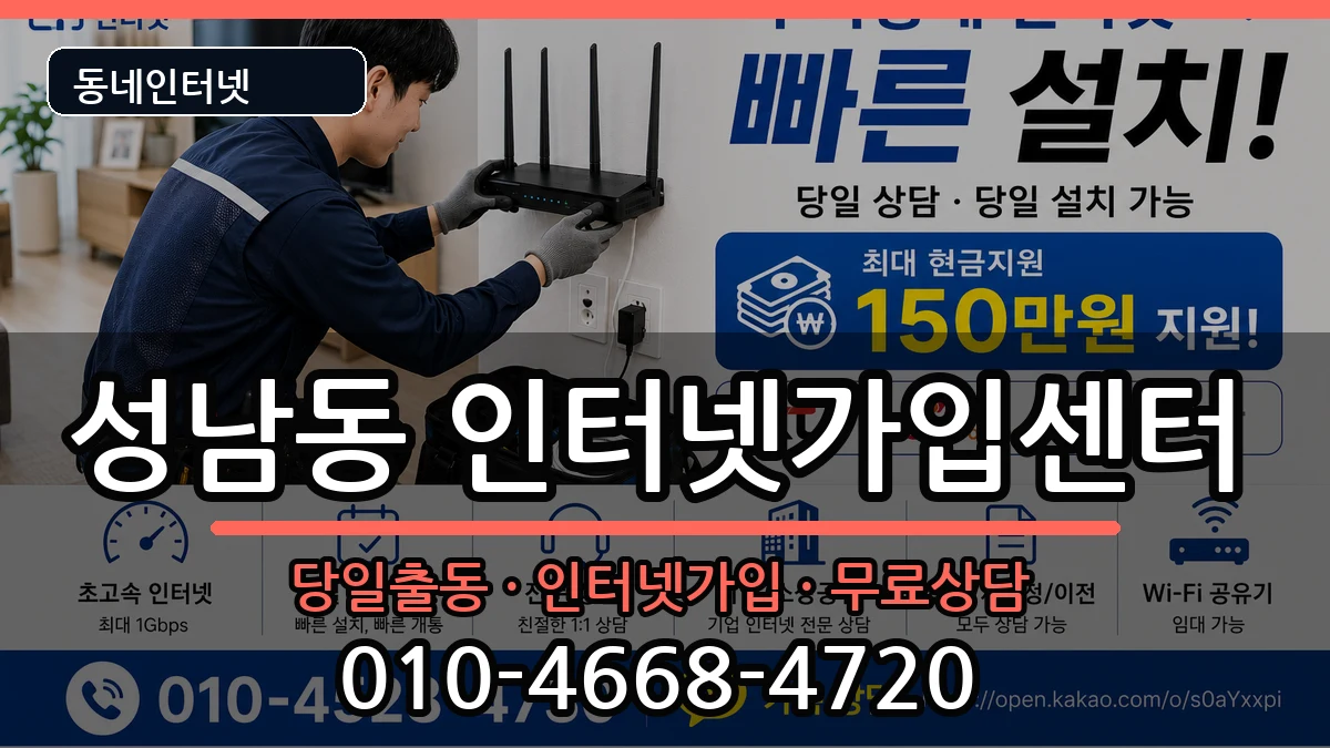 대전광역시동구성남동 인터넷설치 인터넷 설치 안내 이미지 3
