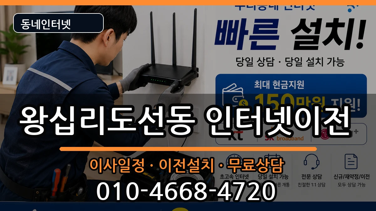서울특별시성동구왕십리도선동  기업인터넷 FAQ형