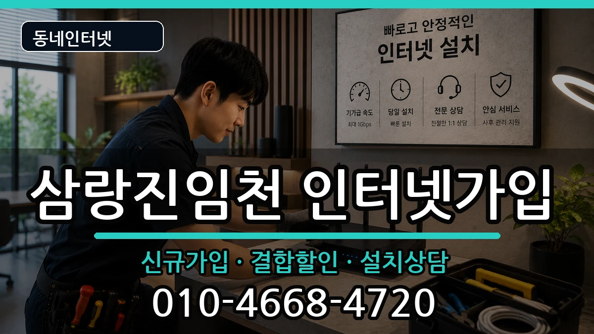 경상남도밀양시삼랑진임천 인터넷가입 경상남도밀양시삼랑진임천 인터넷가입 인터넷 설치 안내 이미지 1
