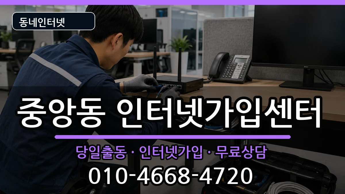 경상남도통영시중앙동  인터넷설치 질문형