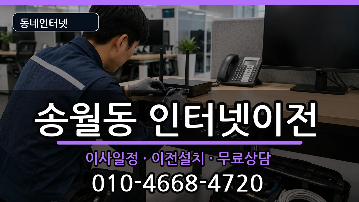 전라남도나주시송월동 기업인터넷 인터넷 설치 안내 이미지 3