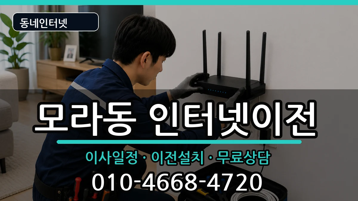 부산광역시사상구모라동 기업인터넷 부산광역시사상구모라동 기업인터넷 인터넷 설치 안내 이미지 3