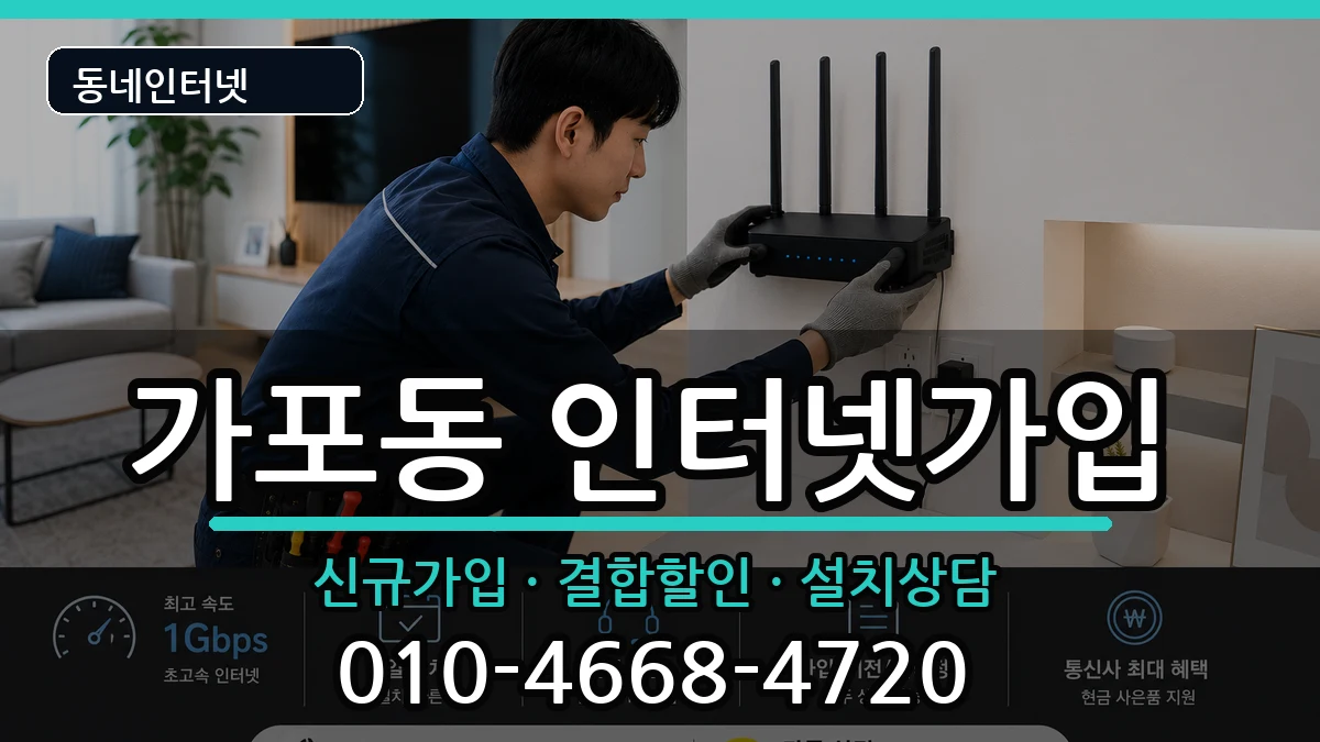경상남도창원시마산합포구가포동 인터넷가입 인터넷 설치 안내 이미지 1