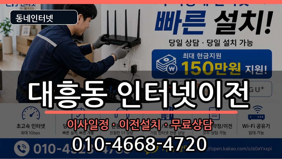 서울특별시마포구대흥동  인터넷TV결합 FAQ형