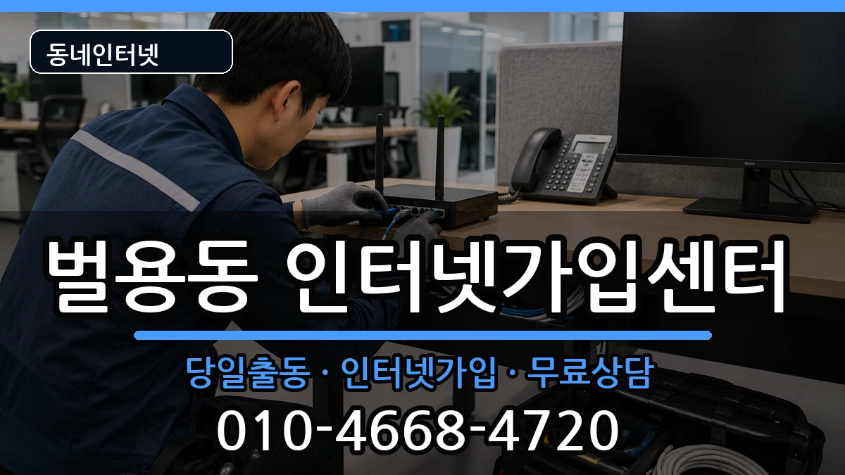 경상남도사천시벌용동  인터넷설치 질문형