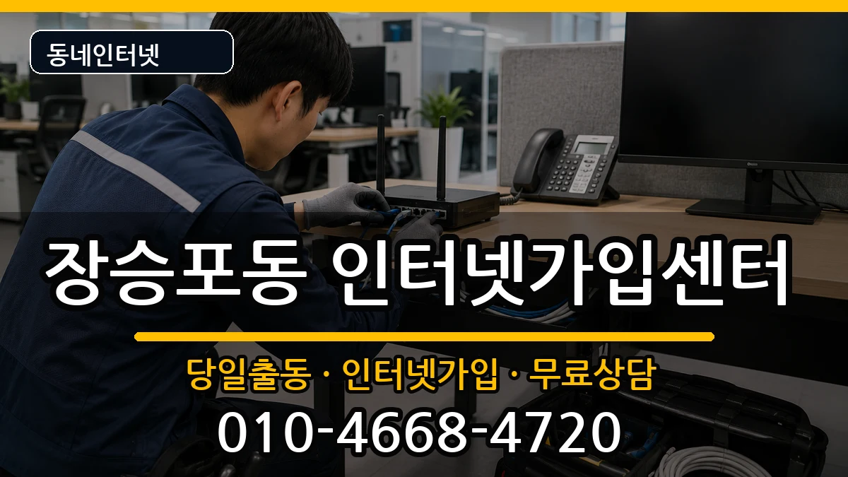 경상남도거제시장승포동 인터넷설치 인터넷 설치 안내 이미지 2