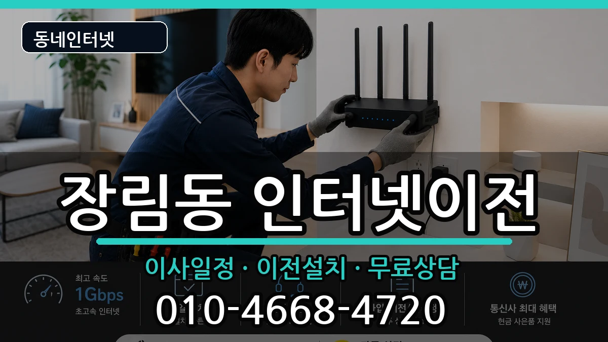 부산광역시사하구장림동 기업인터넷 인터넷 설치 안내 이미지 1